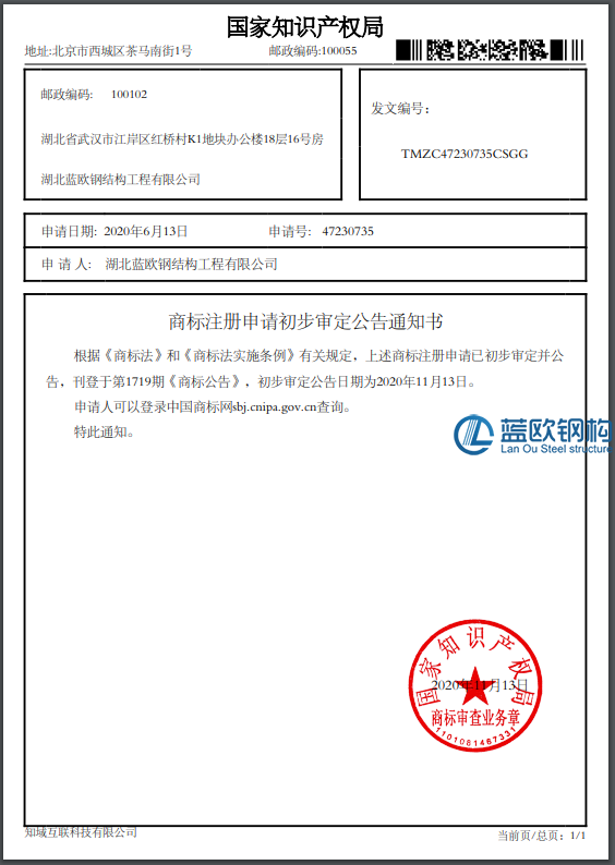 蓝欧商标国际知识产权局初审通过(图1)